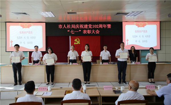 市人社局召开庆祝建党102周年暨“两优一先”表彰大会 (2).jpg