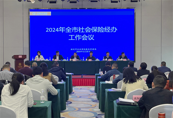 2024年社保经办工作会议照片.jpg